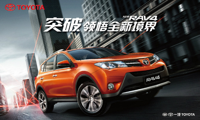 一汽丰田RAV4，城市SUV的实力与品质之选