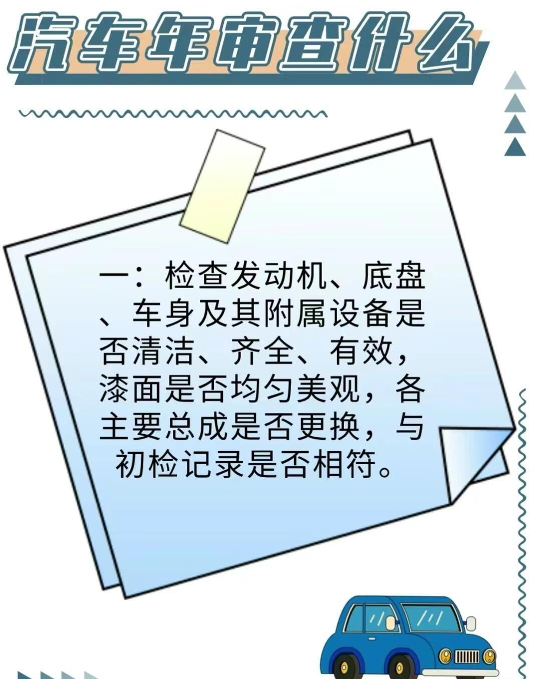 全面解析，新车年检与年审的时间要求及流程