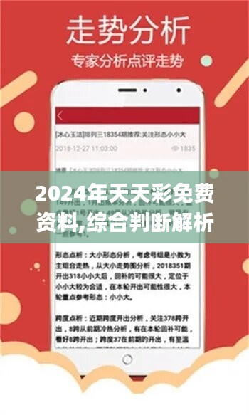 2024天天彩全年免费资料，详细解答解释落实_iPhone70.91.98