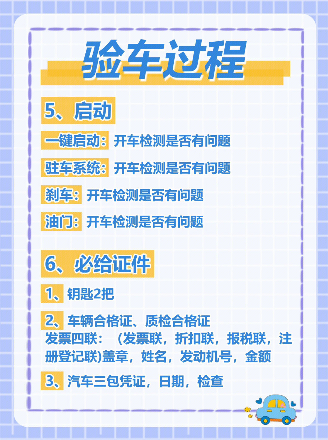 新车选购到验车全攻略，一站式解决你的车辆检测与上路难题！