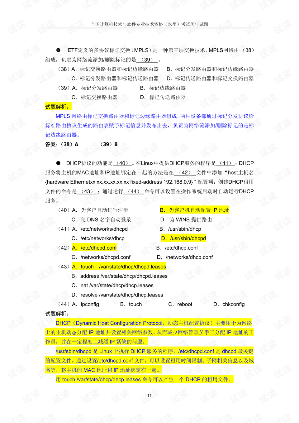 2004澳门资料大全免费，定性解答解释落实_战略版69.88.72