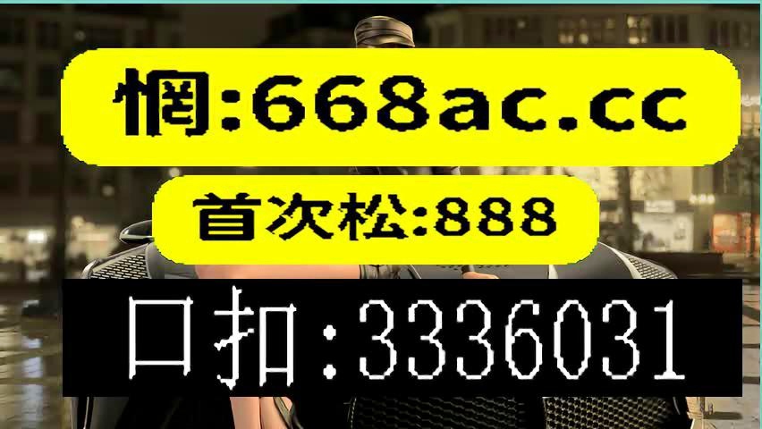 澳门王中王100%期期准，工作解答解释落实_ZOL95.63.78