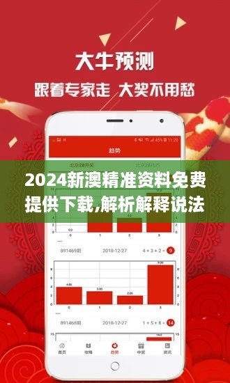 新澳资料免费精准，效率解答解释落实_ios80.80.86