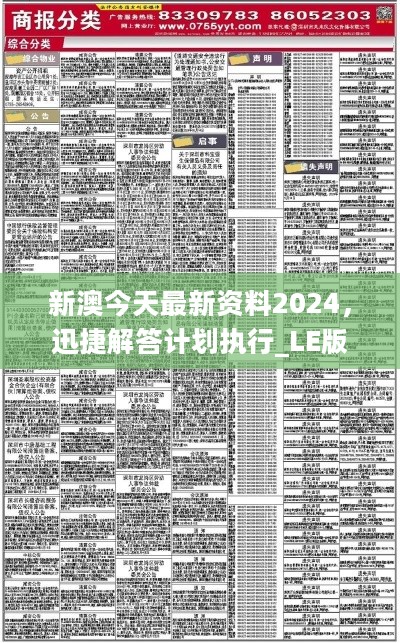 新澳今天最新资料2024，节奏解答解释落实_The98.65.65