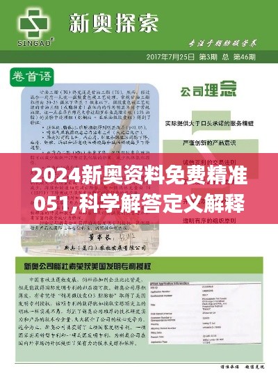 2024新奥资料正版大全，未来解答解释落实_iShop32.84.25