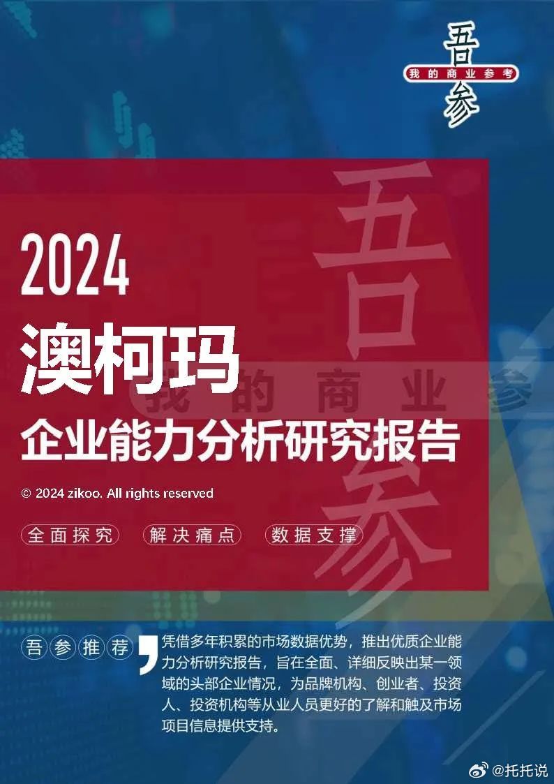 2024最新奥马资料传真，统计解答解释落实_iShop84.57.21