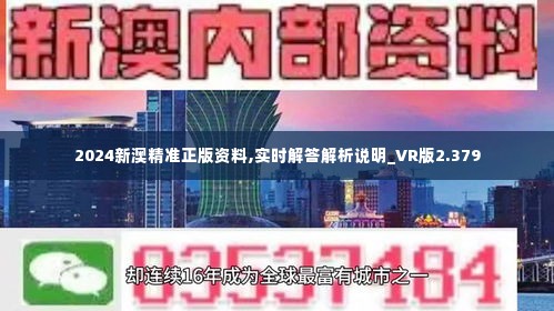 2024新澳免费资料晒码汇，准确解答解释落实_The26.82.63