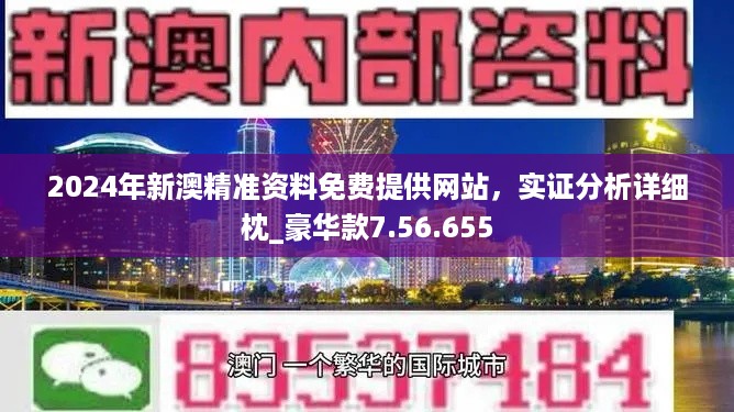 新澳2024今晚开奖资料，特别解答解释落实_app49.80.98