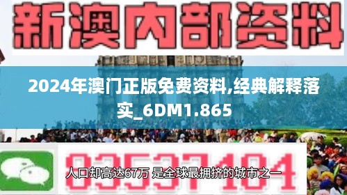 2024年新澳门免费资料，工作解答解释落实_GM版84.36.69