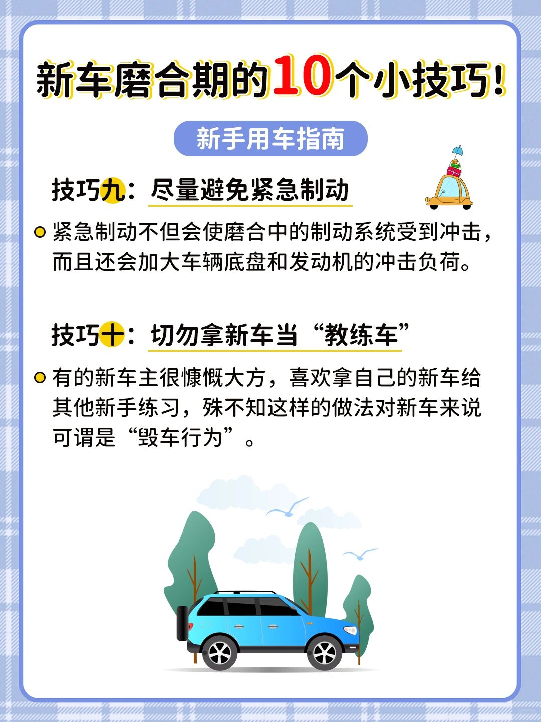 新手到老司机必备，全面解析新车磨合攻略