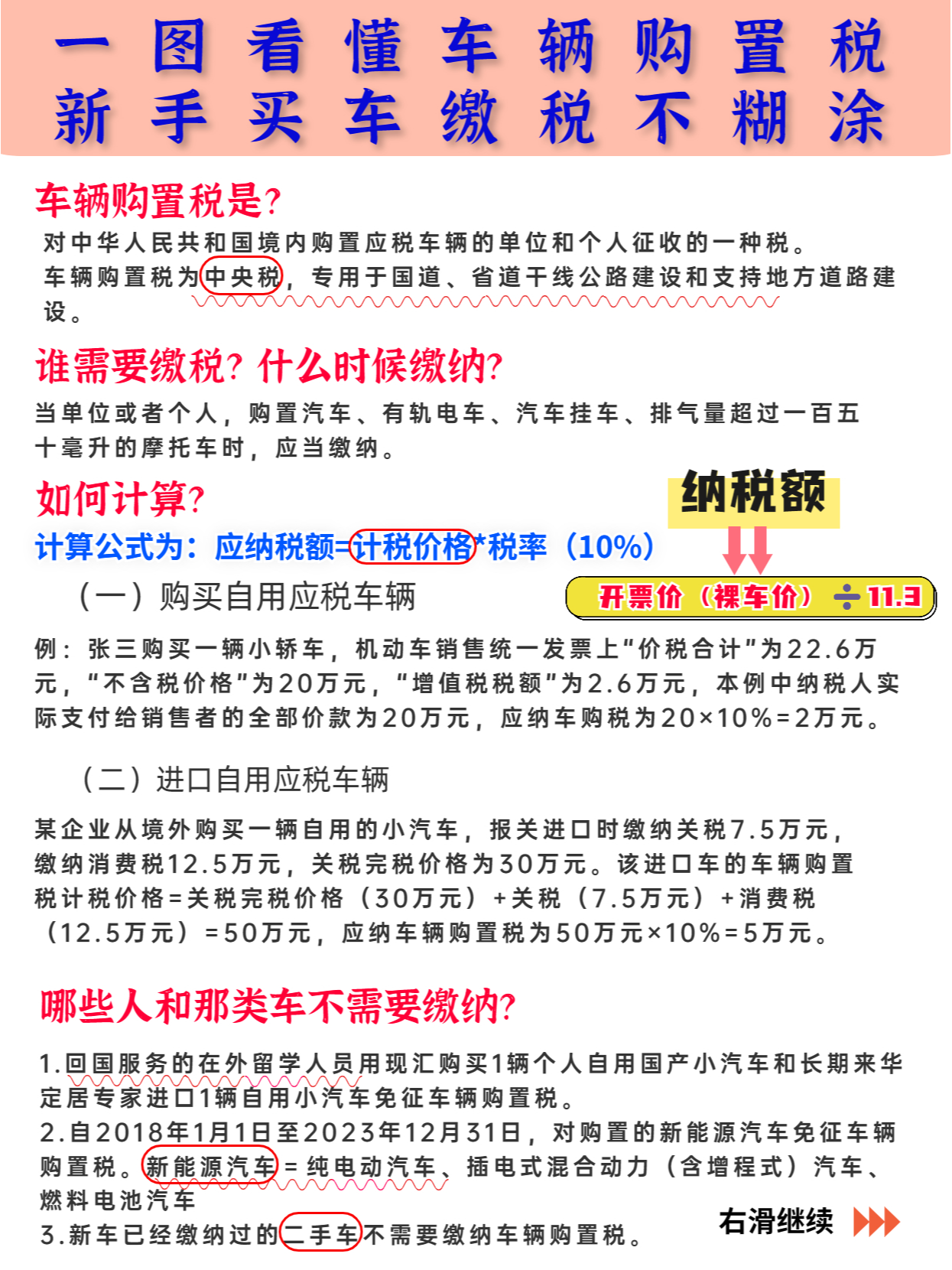 新车交税全攻略，流程、注意事项、常见问题解答一网打尽