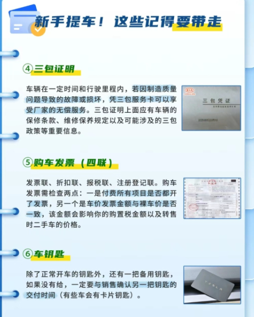 新车到手必备知识，车主必看注意事项！