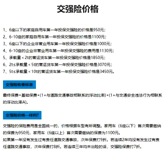 新交强险全面解析，你需要知道的一切关于新车交强险的信息