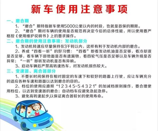 全方位指南，新车的磨合期——了解、驾驶与维护之道