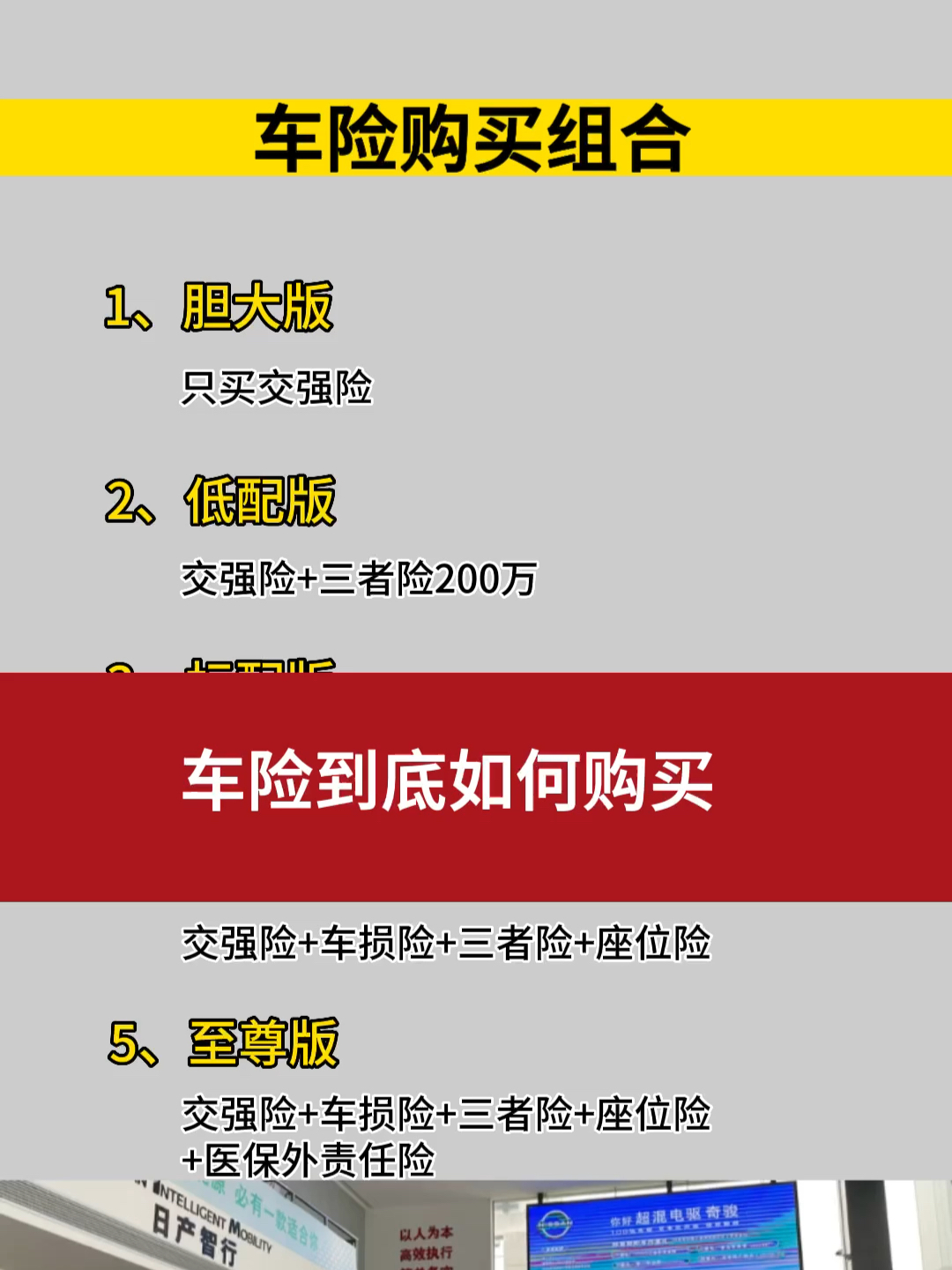 新车保险购买指南，如何选购最经济划算的保险？