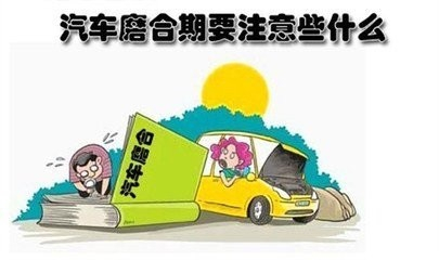 新车首保全攻略，保养周期、注意事项与后续操作建议