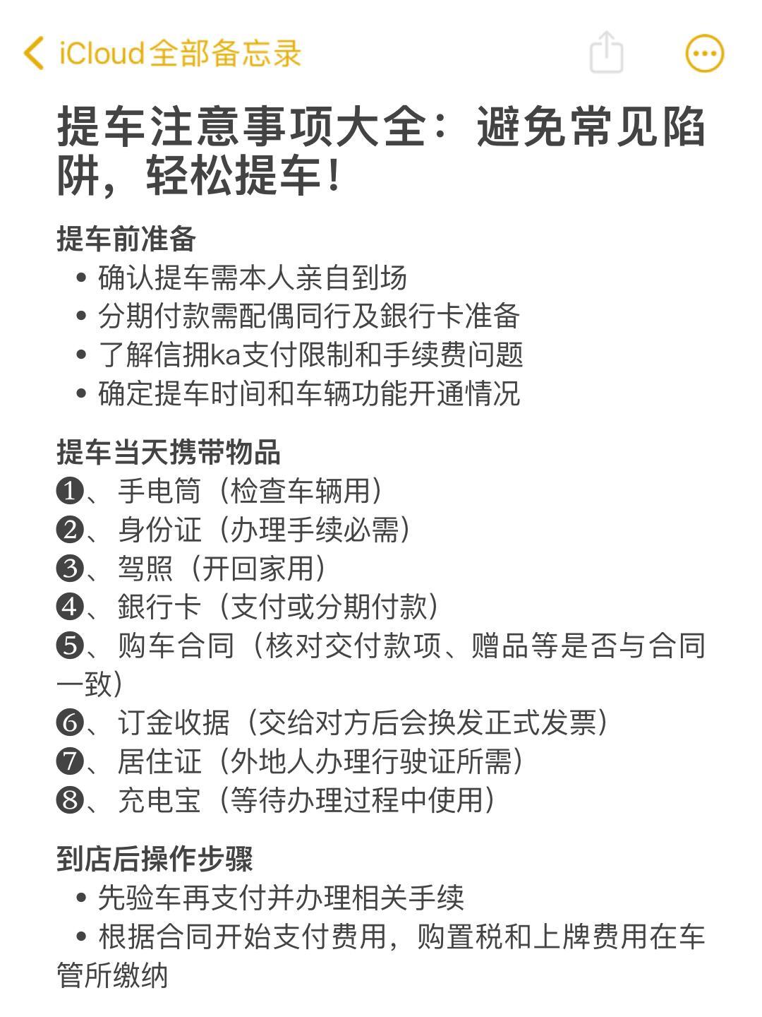 全方位新车提车指南，从购车到验车，一站式攻略助你顺利提车