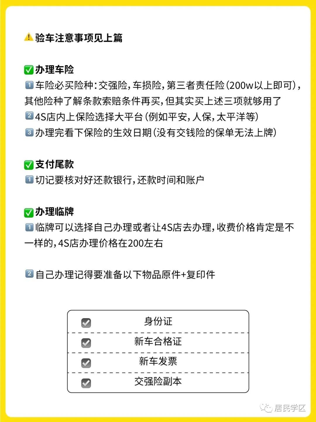 新车保险上牌全攻略，角色设定与上牌细节解析